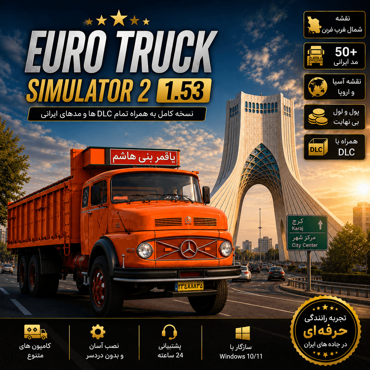 Euro Truck Simulator 2 | ویندوز 1.53 -